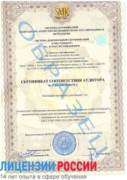 Образец сертификата соответствия аудитора №ST.RU.EXP.00006191-2 Кудымкар Сертификат ISO 50001